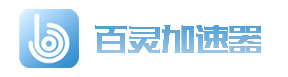 百灵加速器